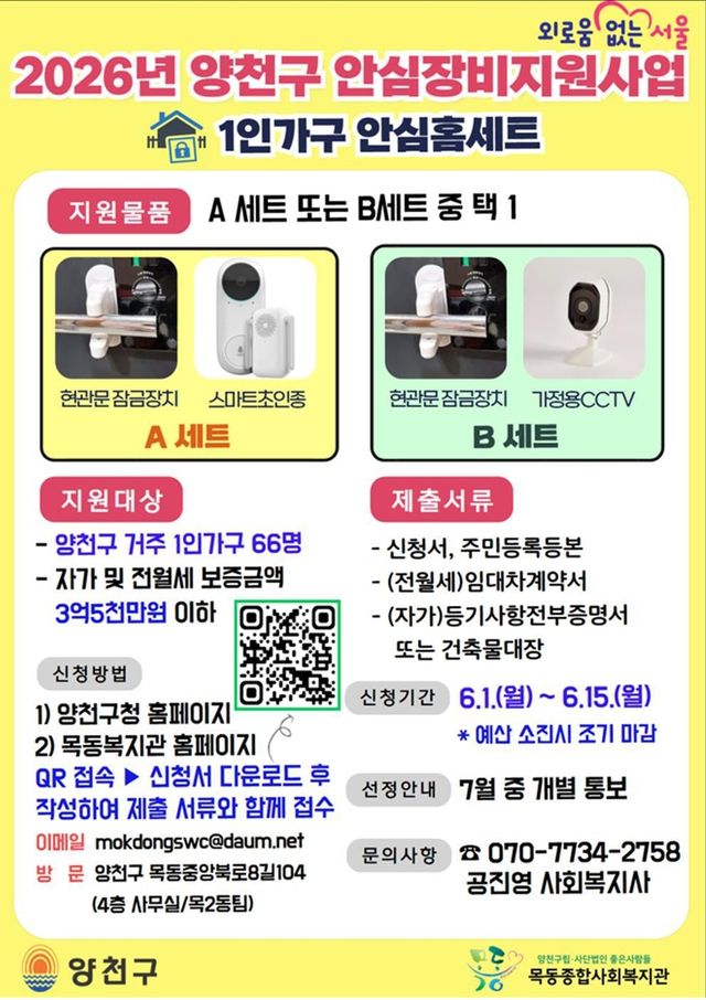 1인가구 안심홈세트