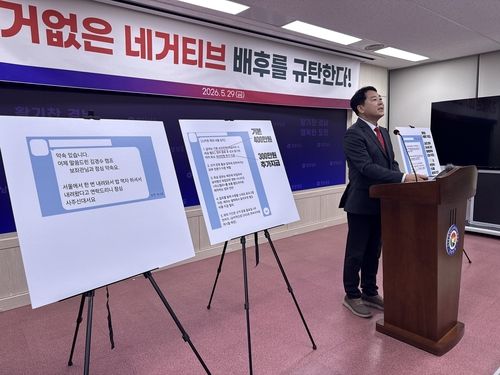 민주당 회견 반박하는 박완수 캠프 기자회견