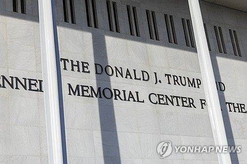 명칭 바꾼 '트럼프-케네디센터'