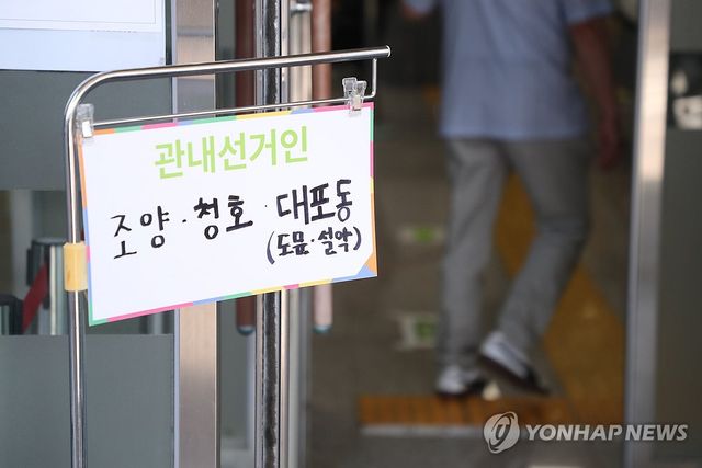 사전투표 했어요