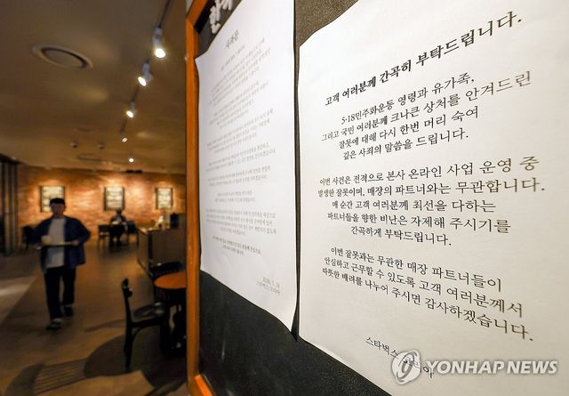 스타벅스 매장에 붙은 사과문