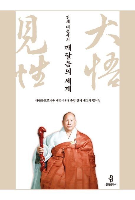[신간] 진경스님이 건네는 지혜…'나로부터의 자유, 세상을 비추다' - 2