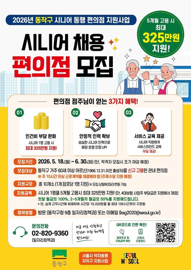 시니어 채용 편의점 모집