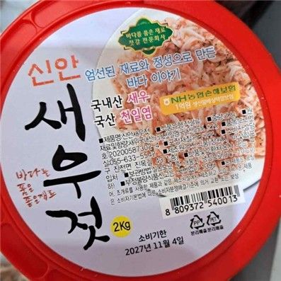 회수 대상 신안새우젓