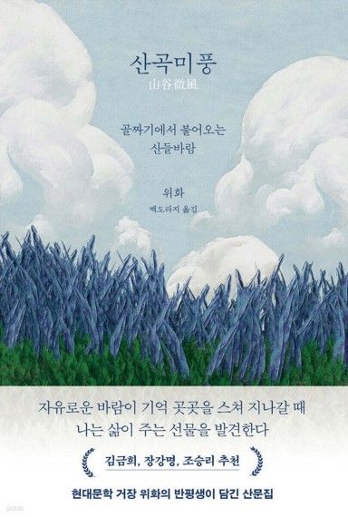 산곡미풍