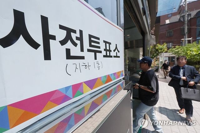 점심시간 사전투표