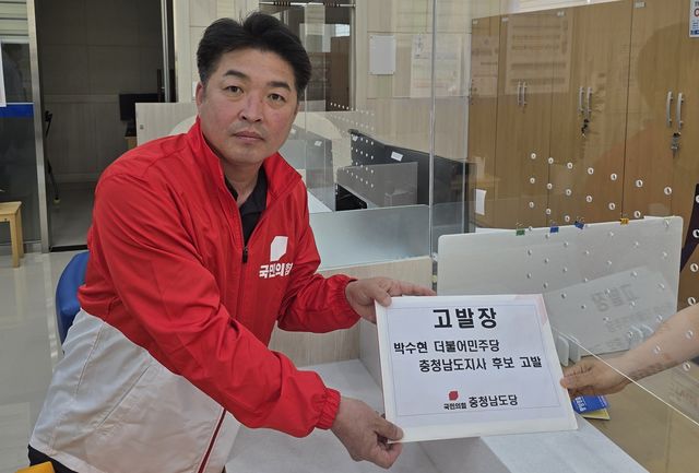 고발장 접수