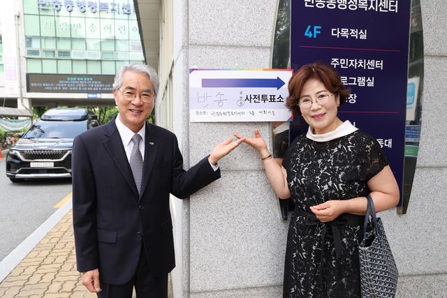 사전투표 마친 박종훈 교육감 내외