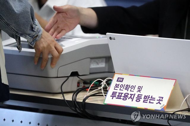 투표 전 지문 '꾹'