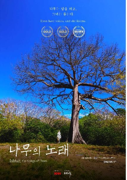 KNN 다큐 영화 '나무의 노래'