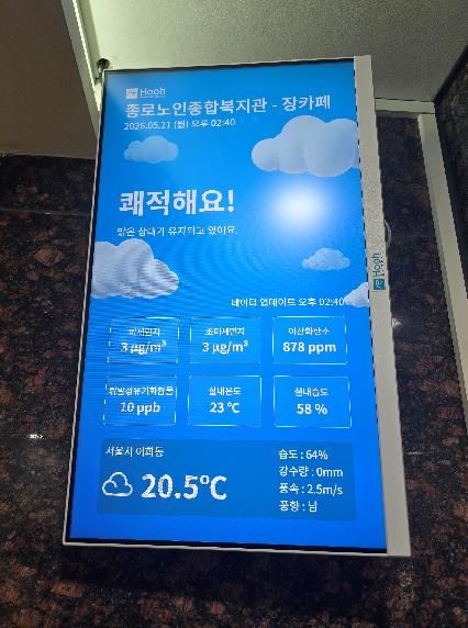 실내공기질 현황판
