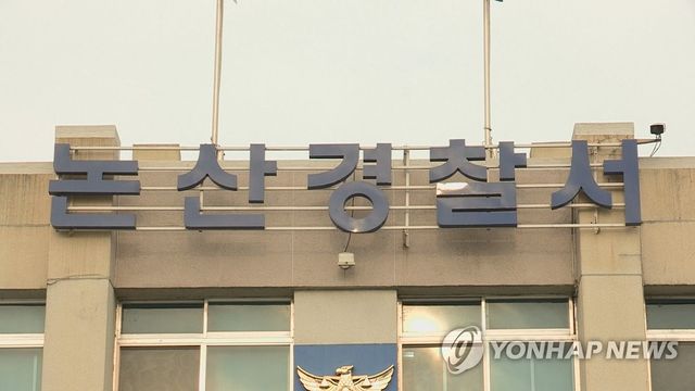 충남 논산경찰서