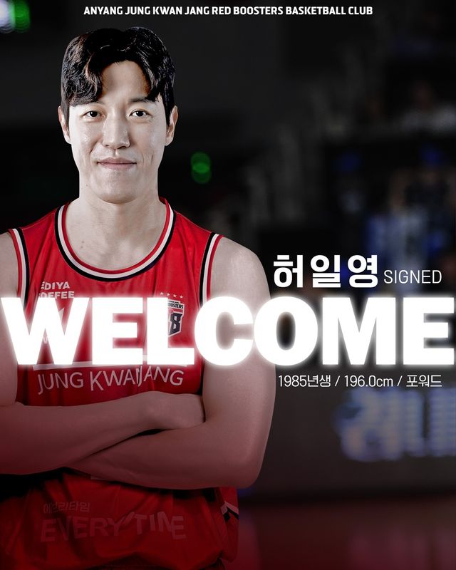 정관장 입단한 허일영