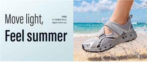 배럴 아쿠아 슈즈' 신제품 3종 출시
