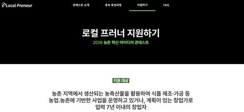 농촌창업 경진대회 홈페이지