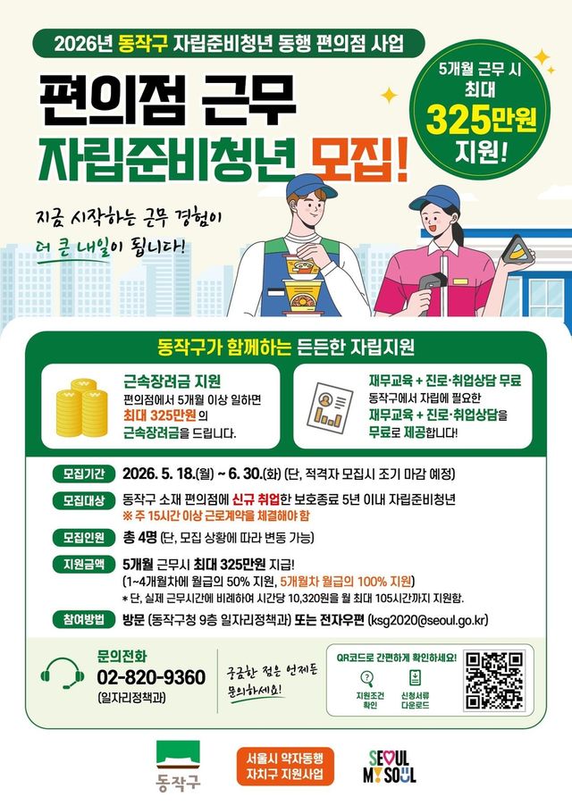 편의점 근무 자립준비청년 모집