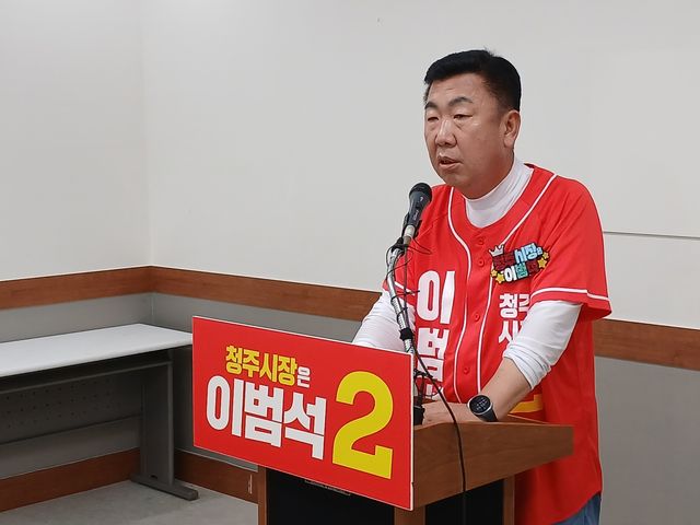 청주시청에서 기자회견 여는 이범석 후보