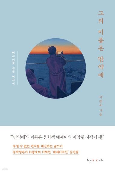 그의 이름은 만약에 