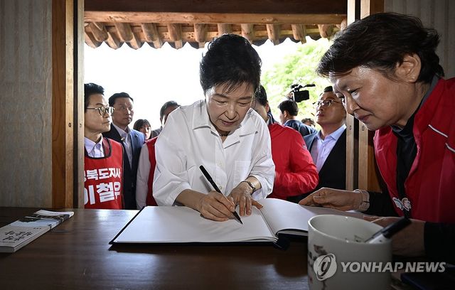 문경 청운각서 방명록 남기는 박근혜 전 대통령