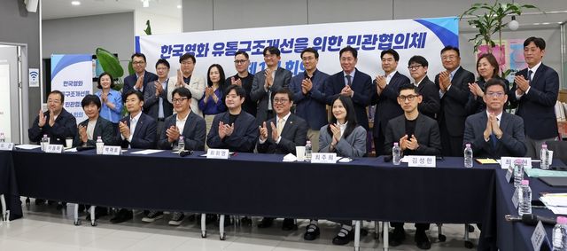 '한국 영화 유통구조 개선을 위한 민관협의체' 1차 회의