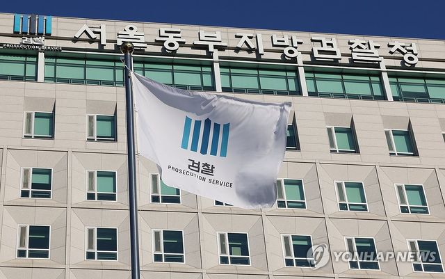 서울 동부지검
