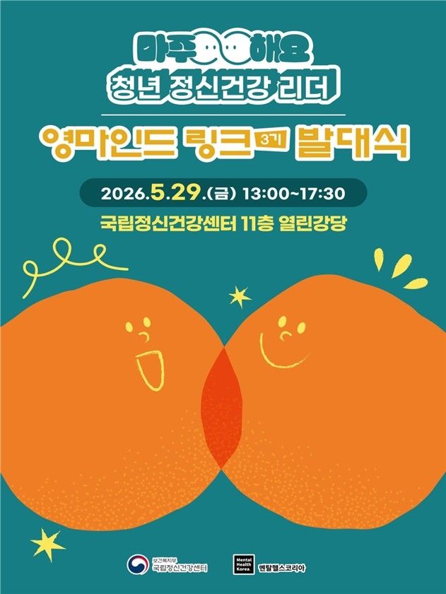 [국립정신건강센터 제공]