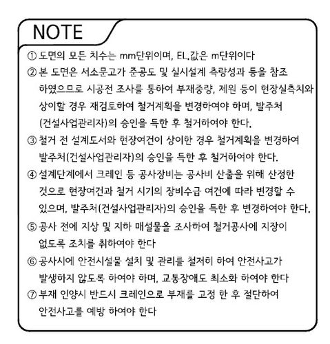 서울 서소문 고가차도 설계 도면 내 '크레인 고정' 강조