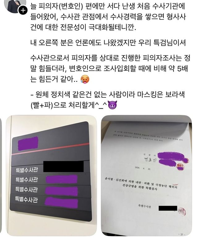 종합특검팀 특별수사관 이모씨 SNS