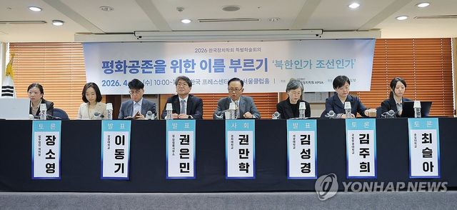 2026 한국정치학회 특별학술회의