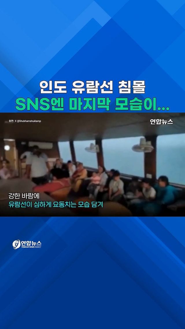 [쇼츠] 인도 나르마다강에서 벌어진 비극 - 2