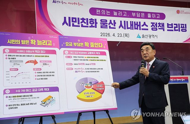 시내버스 정책 브리핑하는 김두겸 울산시장