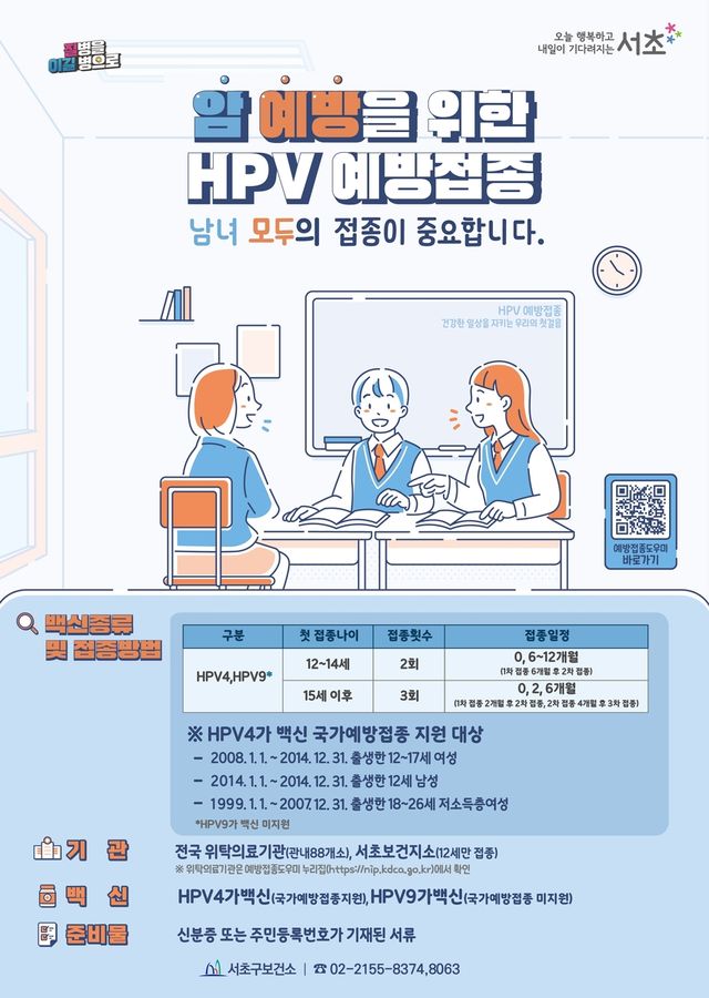 HPV 예방접종 안내 포스터
