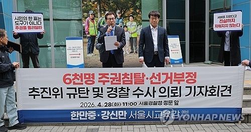 서울시교육감 후보 단일화 관련 문제 제기하는 한만중·강신만 후보