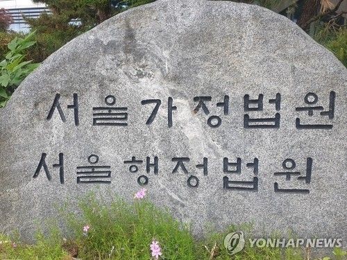 서울행정법원 