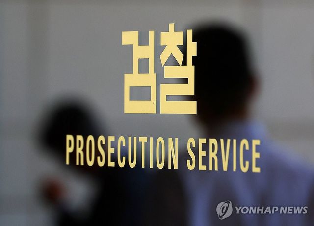 서울중앙지검