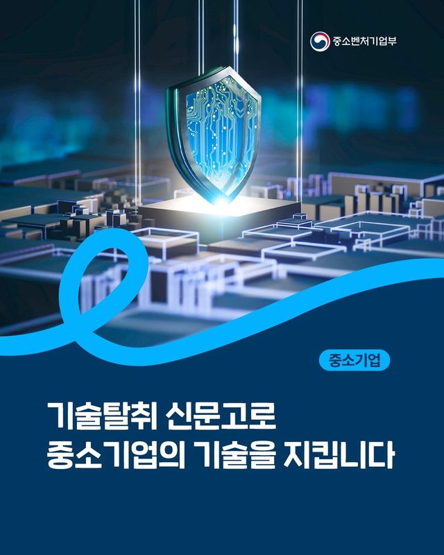 중소기업 기술탈취 신문고