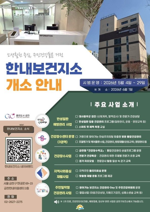 한내보건지소 개소 안내