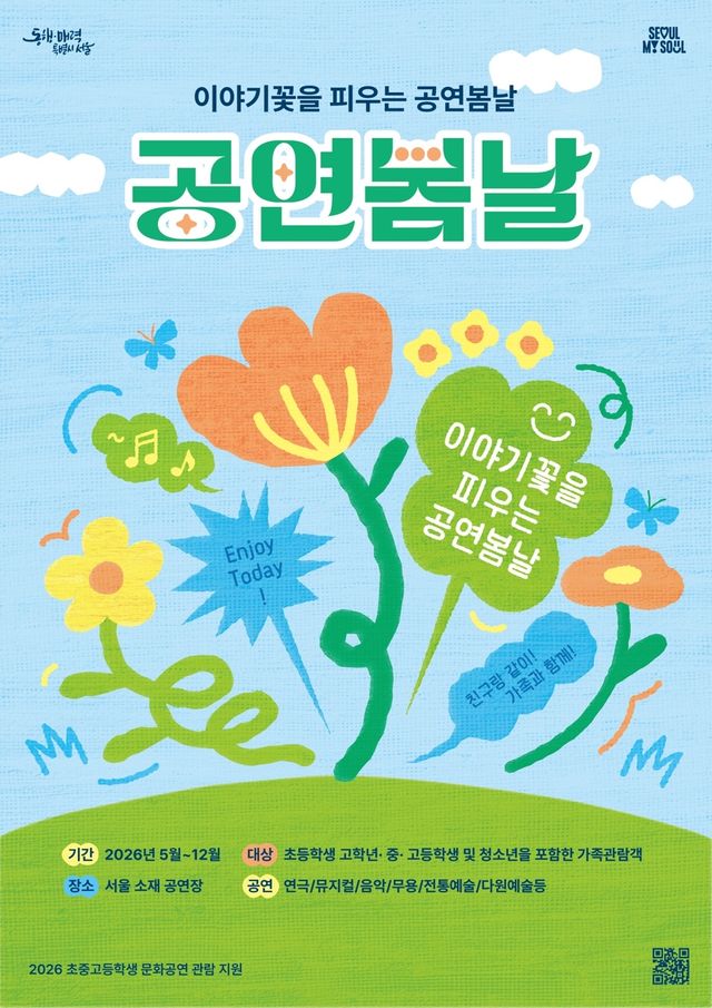 '공연봄날' 포스터