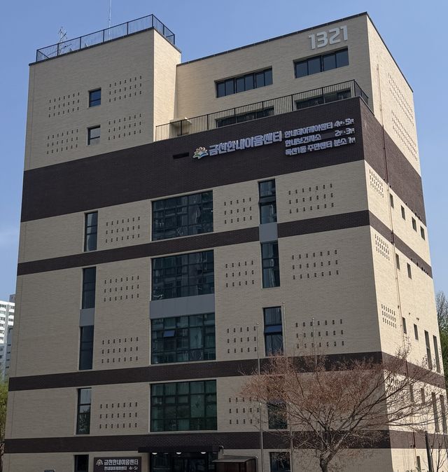 한내보건지소가 들어선 금천한내이음센터