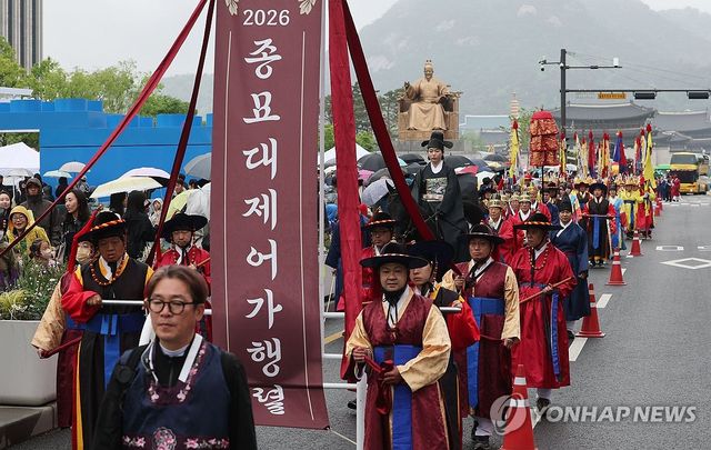 2026 종묘대제 어가행렬