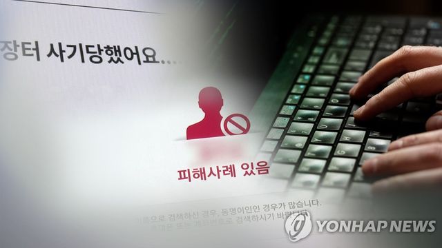 중고거래 사기 (CG)