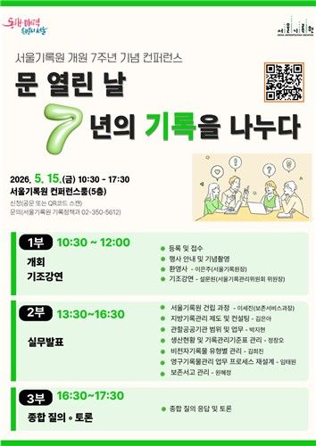 '7년의 기록을 나누다' 행사 포스터