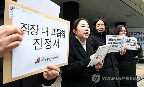 여성노동법률지원센터, 직장 내 괴롭힘 진정서 제출 -기사와 관계없습니다-