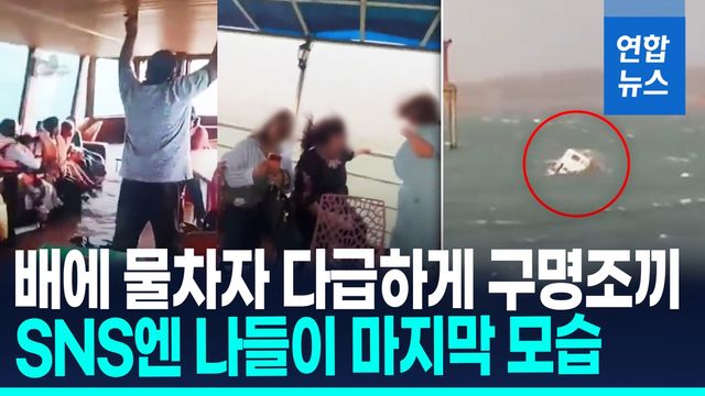 [영상] 마지막까지 함께한 엄마와 4살 아들…인도서 유람선 침몰 - 2