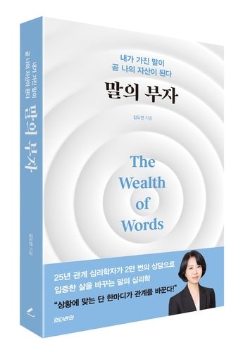김도연 소장의 저서 '말의 부자' 표지