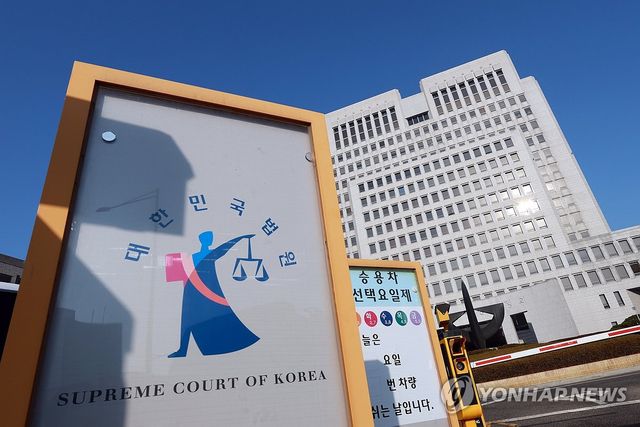 대법원