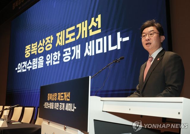 금융위, 중복상장 제도개선 공개세미나
