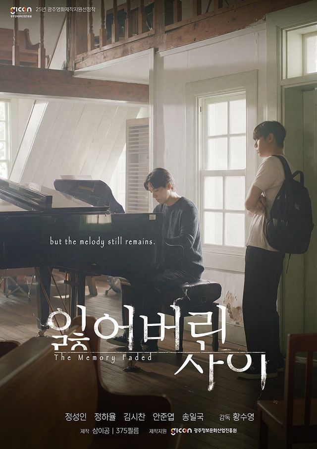 영화 '잃어버린 사이' 포스터