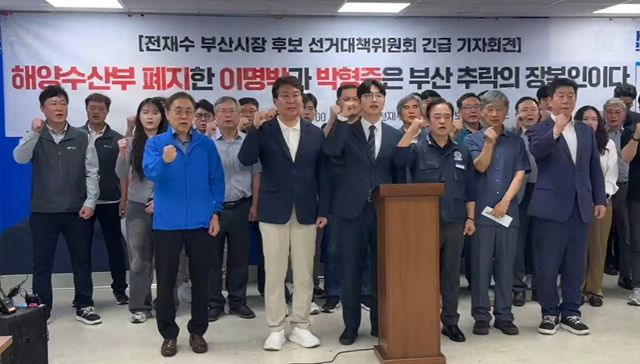 전재수 부산시장 선대위 긴급 기자회견