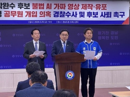 "딥페이크 영상 유포 의혹·공무원 개입 의혹 수사 촉구하라"